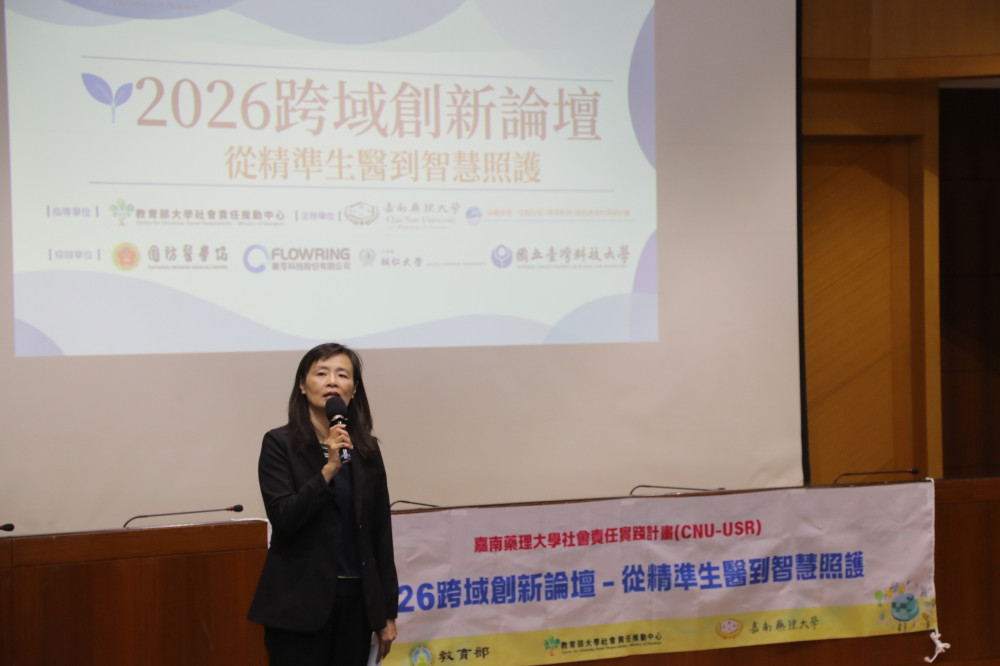 嘉南藥理大學「2026 跨域創新暨自然解方永續論壇」成功舉行