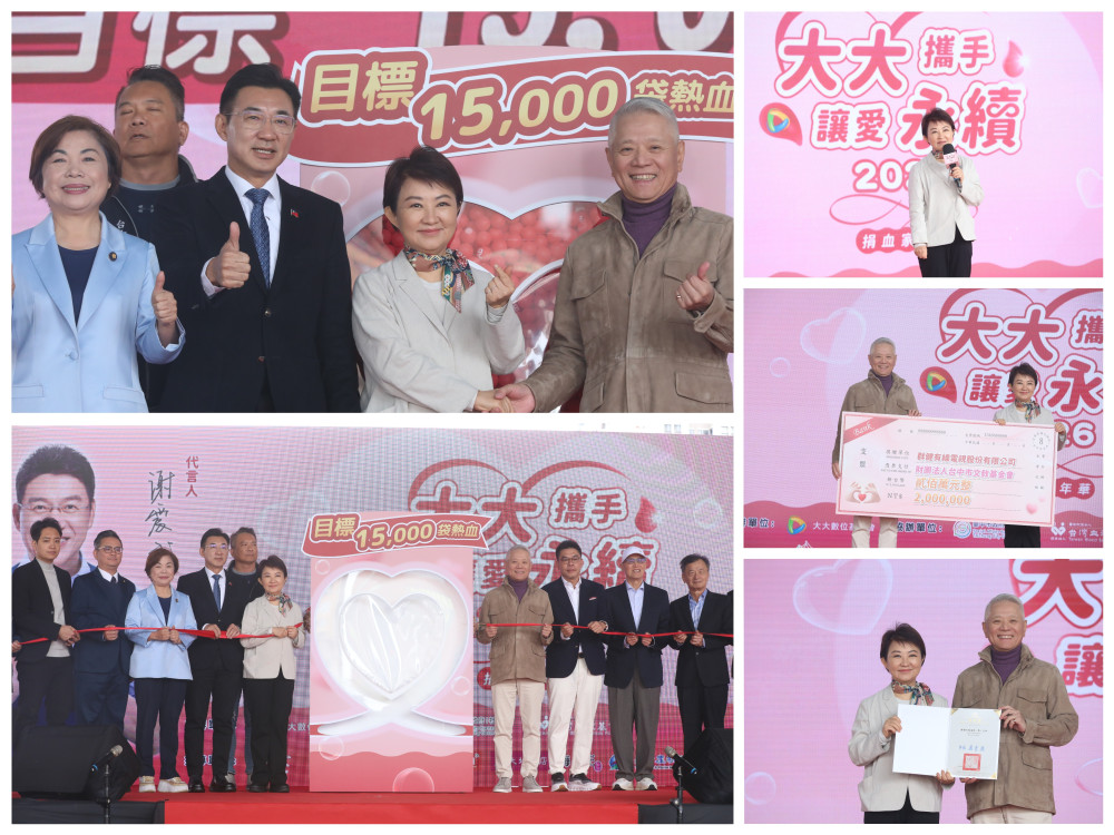 熱血台中！2026捐血嘉年華台中首航   盧秀燕籲挽袖解血荒  攜手讓愛永續