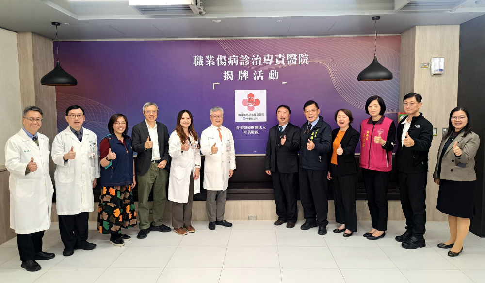 奇美醫打造南部職災醫療核心 獲勞動部核職業傷病診治專責醫院 