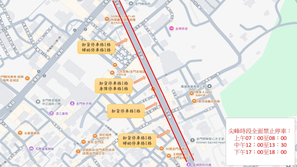 金城市區民生路段停車格4/1啟動收費