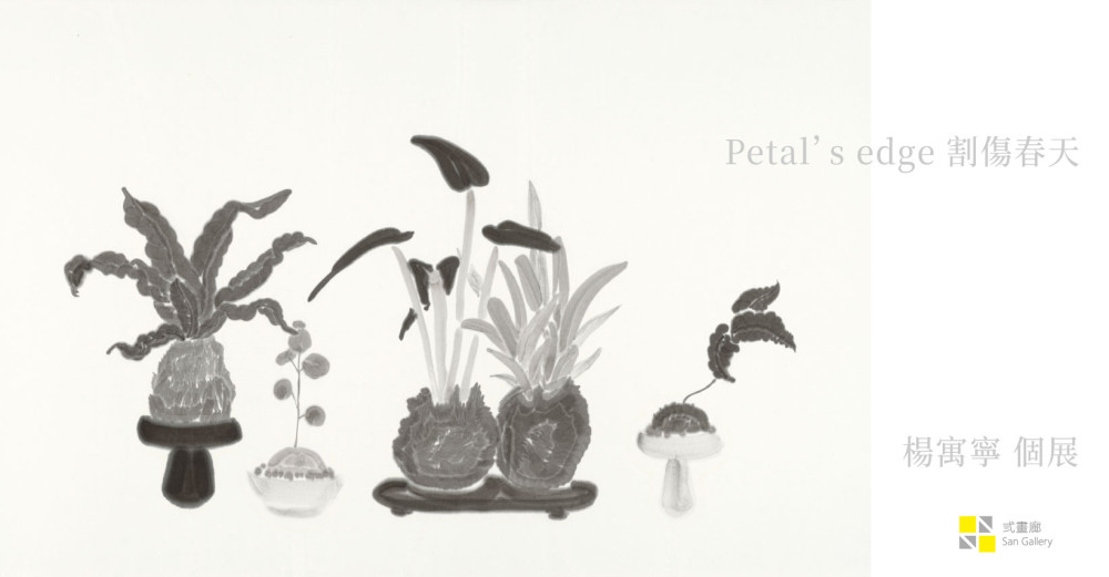 楊寓寧個展〈Petal’s edge 割傷春天〉 展現生命邊緣之美
