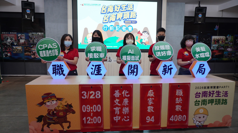 台南 3/28 就業博覽會，4 千職缺等你來