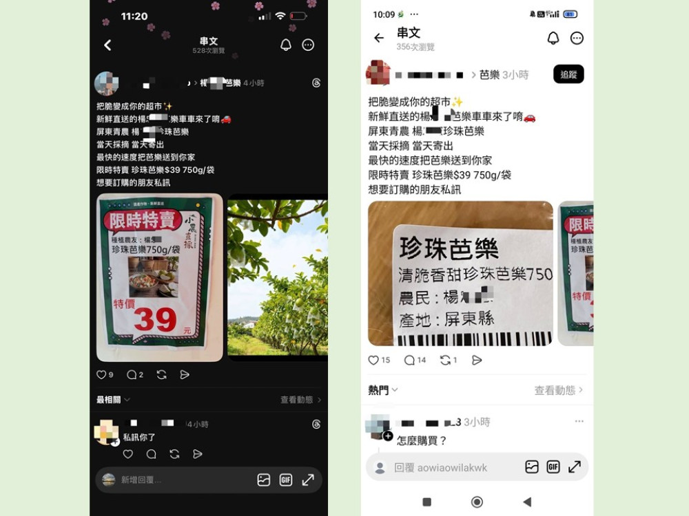 社群盜圖賣芭樂疑詐騙  枋寮分局教民眾辨真偽防受騙
