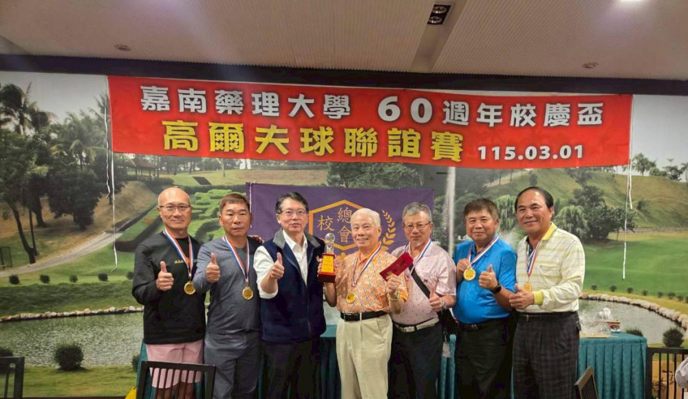 嘉藥迎 60 週年校慶 多元活動精彩紛呈