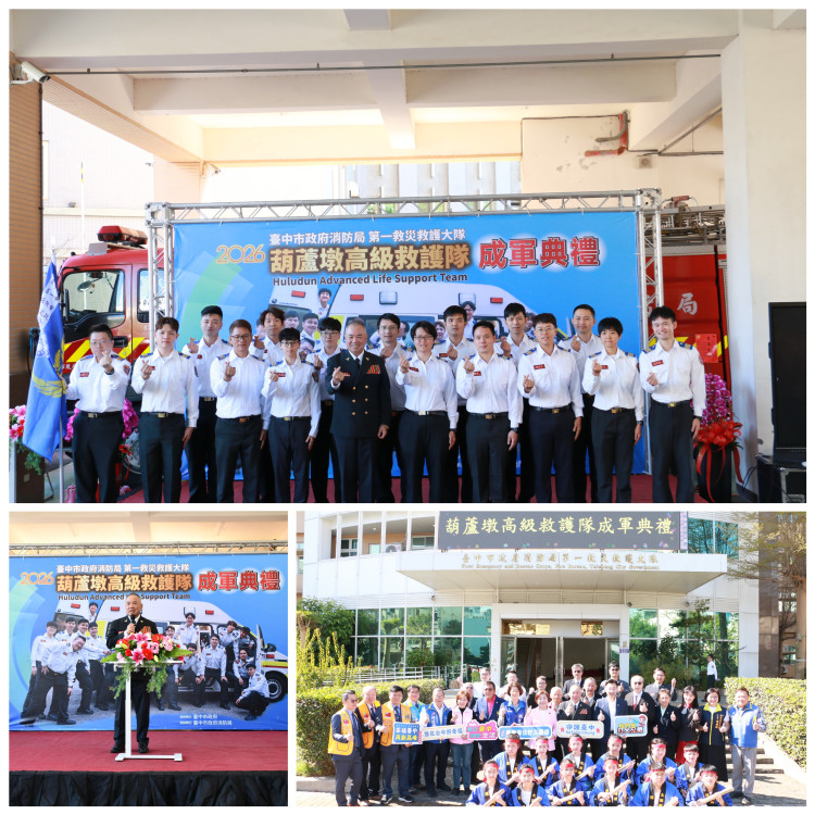 打造北台中最強救護防線！中市消防「葫蘆墩高級救護隊」揭牌