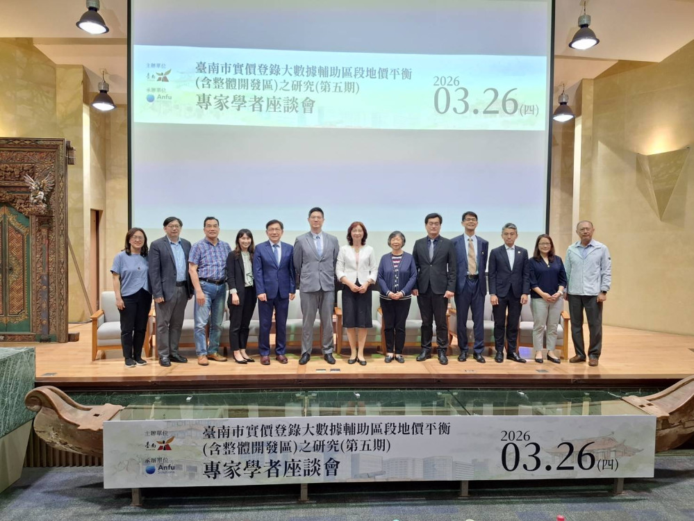 臺南市舉辦實價登錄大數據座談會 促進不動產市場健全發展