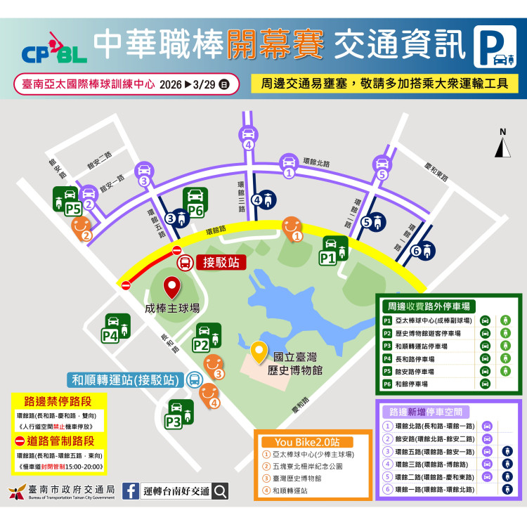 亞太成棒主球場 3/29 首戰登場！南市府啟動交通疏導，接駁公車懶人包看這裡