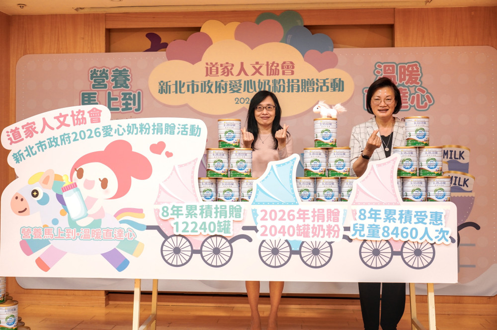 中華道家人文協會長期關懷新北弱勢家庭　連續8年捐贈嬰幼兒奶粉 、累計12,240罐