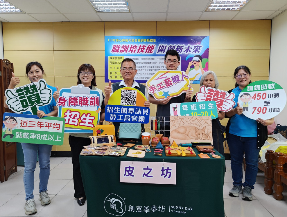 115年身心障礙失業者職訓專班招生