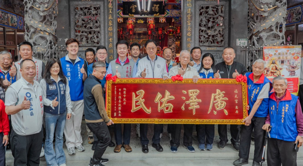 福元宮保安廣澤尊王聖誕慶典　張善政贈匾感謝庇佑地方安定
