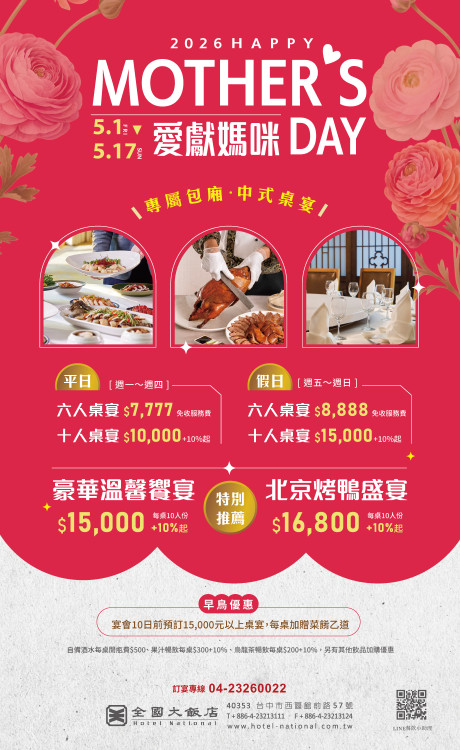 掛爐烤鴨上桌、6人成團獨享包廂 全國大飯店母親節桌宴主打「一家一室」私密體驗