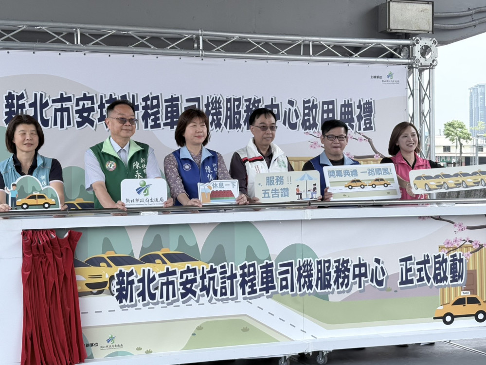 新北市安坑計程車服務中心正式啟用　打造「小黃運將補給站」、提升整體營運服務品質