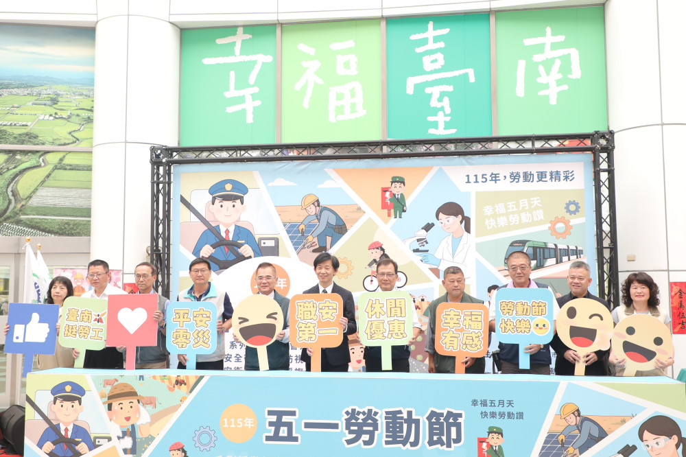 台南市政府推「幸福五月天」活動 向勞工致敬
