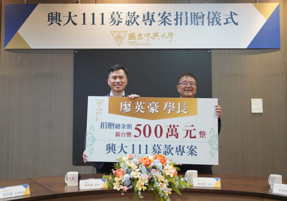興大EMBA校友廖英豪捐款500萬元　響應「興大111募款專案」