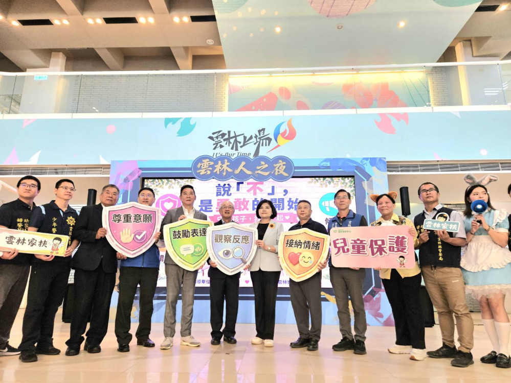 雲林府會與家扶齊心努力 敢說會接一起做 打造兒少安全環境