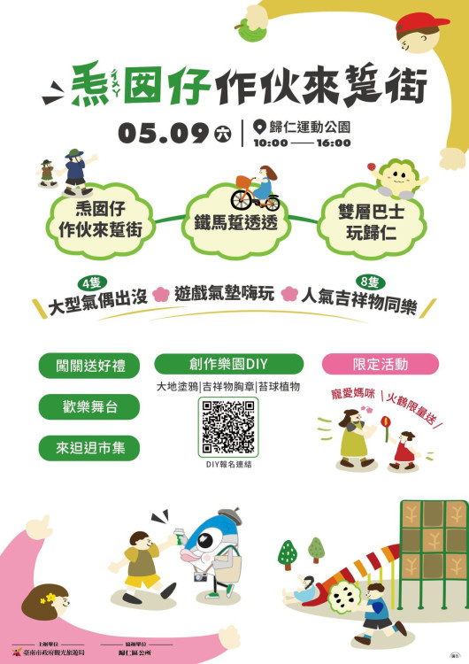 親子樂翻天！台南「𤆬囡仔作伙來踅街」5/9歸仁登場