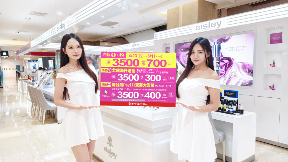 豐原太平洋百貨母親節最暖心30％回饋  愛媽媽幸福加倍！