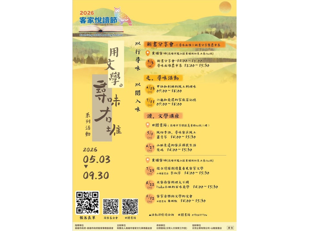 高雄推閱讀結合旅行 客家悅讀節5月登場 打造文化新體驗