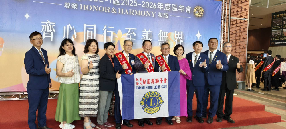 獅子會 300E-1 區年會府城盛大登場！捐贈 9 部社服車回饋社會