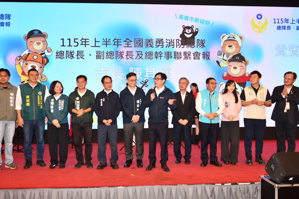 全國義消幹部齊聚高雄  115年上半年度全國義消聯繫會報登場