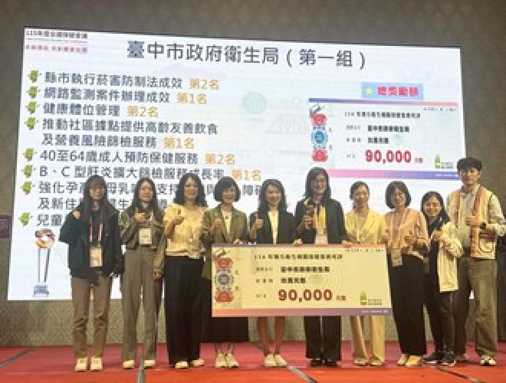 深耕預防保健展現卓越成果 中市衛生局全國考評勇奪第一、8大項目稱霸