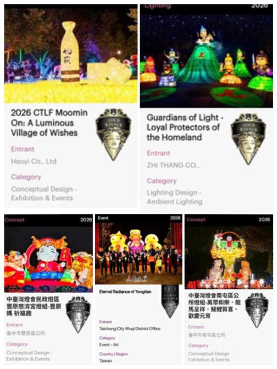 台中文化創意驚豔國際！中台灣燈會「幸福祈願村」勇奪美國謬思設計及創意大獎2金3銀佳績