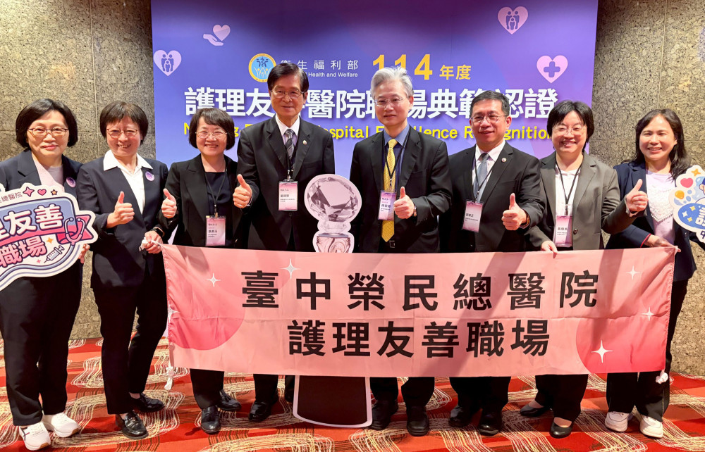 中榮奪首屆護理友善職場認證醫學中心典範獎 努力打造友善護理職場、樹立標竿