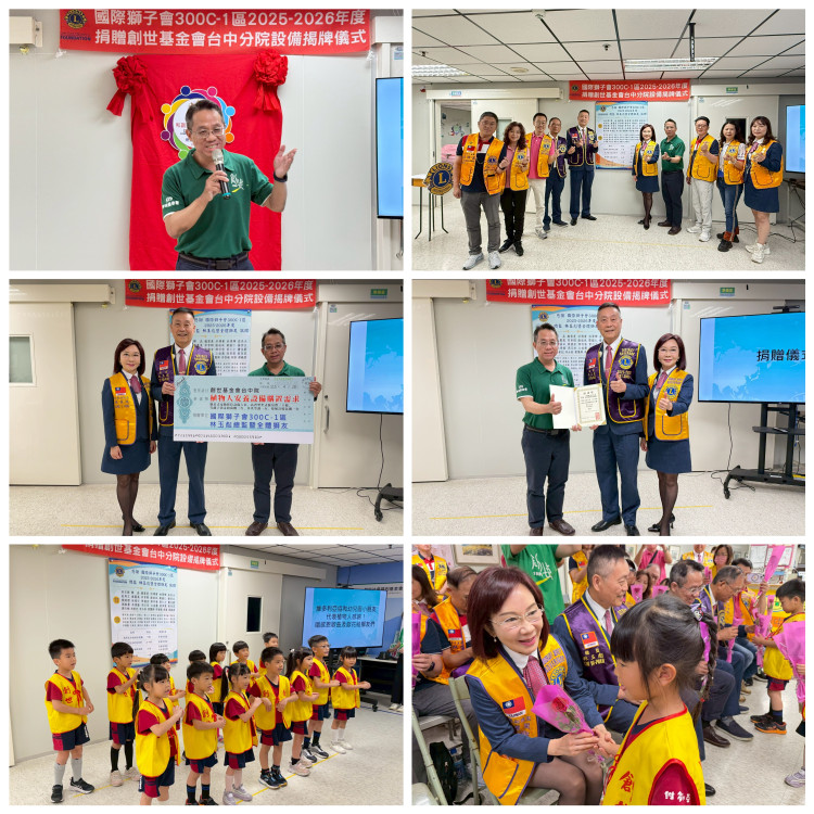 國際獅子會300C-1區捐助近400萬元設備  助創世植物人照護升級