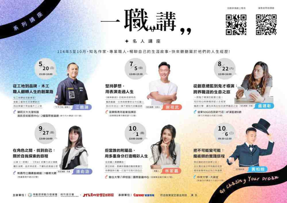 賈桃樂「一職講」邀跨域職人齊聚開講　助青年啟發職涯方向累積行動力