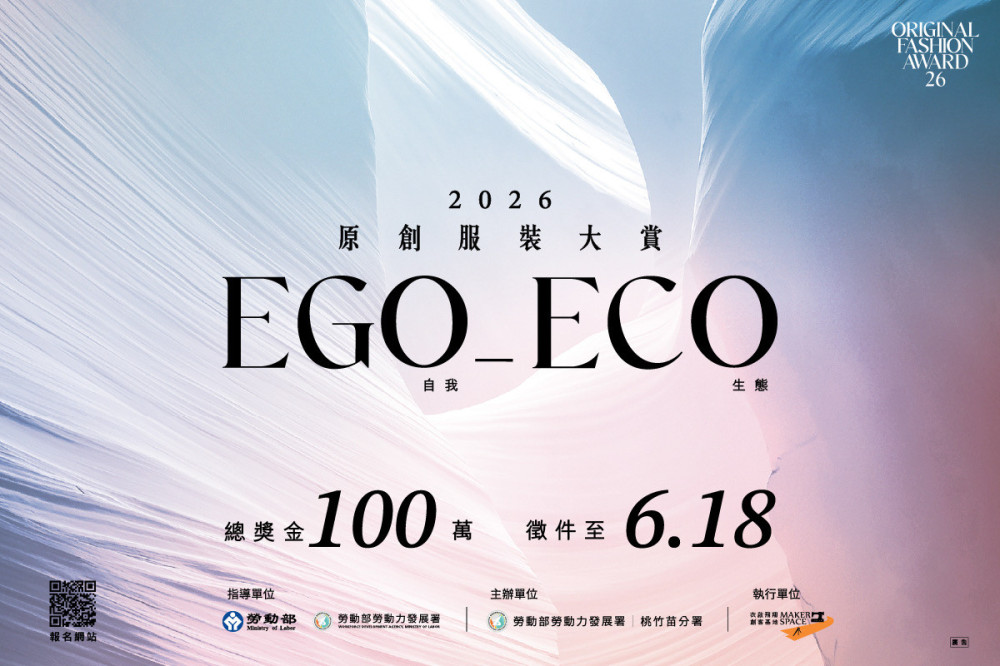 勞動部2026原創服裝大賞徵件開跑　百萬總獎金歷年最高力挺新銳品牌！