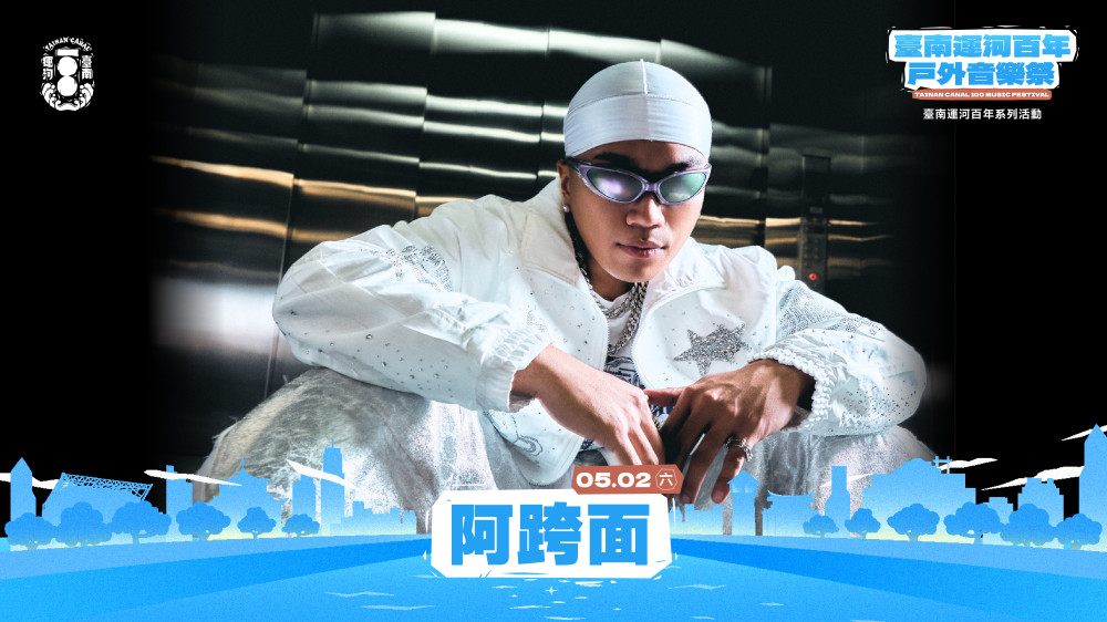 台南運河百年-戶外音樂祭 半數卡司台南出身