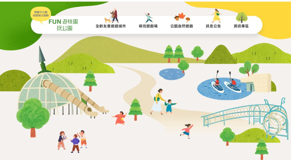 桃園公園再升級！FUN遊平台帶你探索特色遊戲場