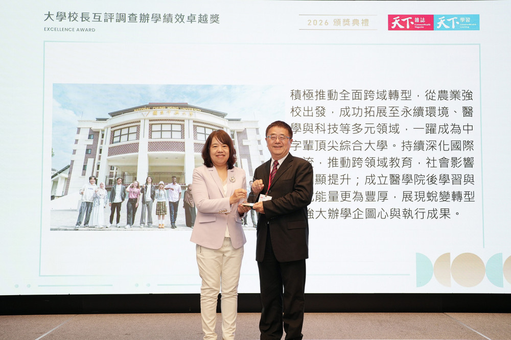 2026大學校長辦學績效互評 中興大學躍居全國第8