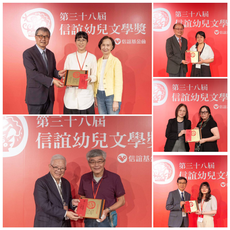 25歲到70歲同台創作  信誼幼兒文學獎揭曉  見證台灣跨世代說故事的力量 