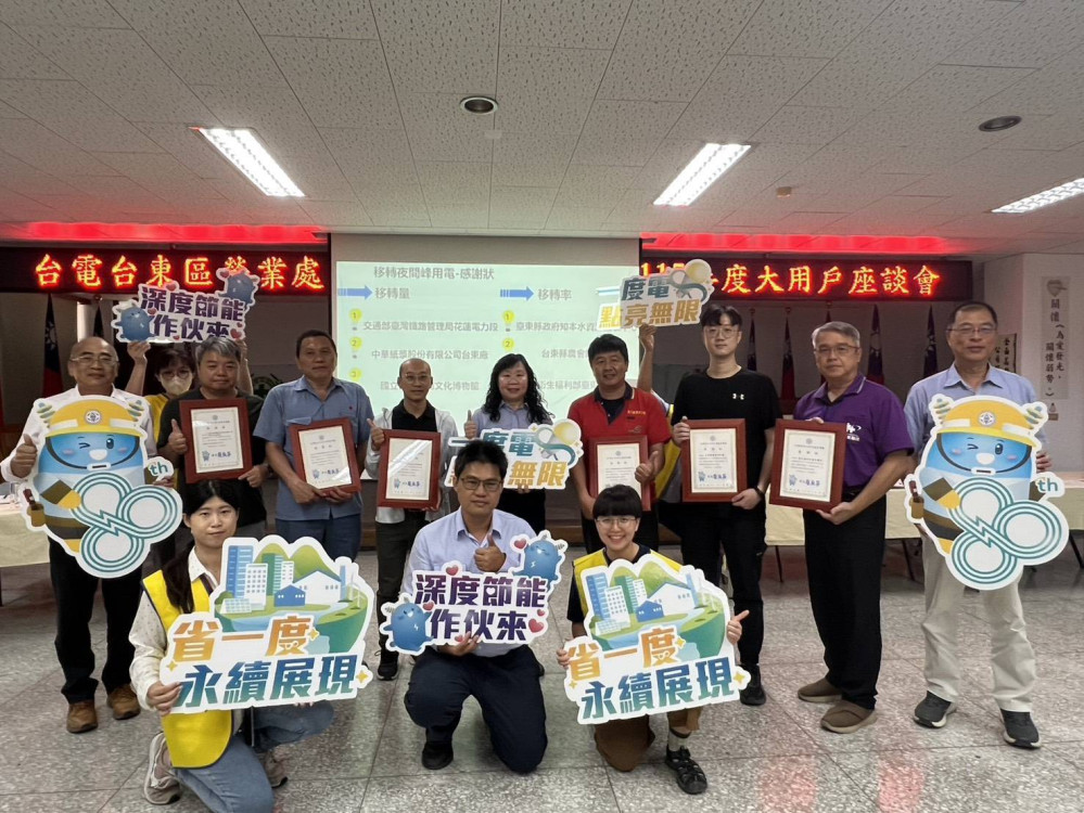 台電80年拚升級！台東區處舉辦「115年度大用戶座談會」