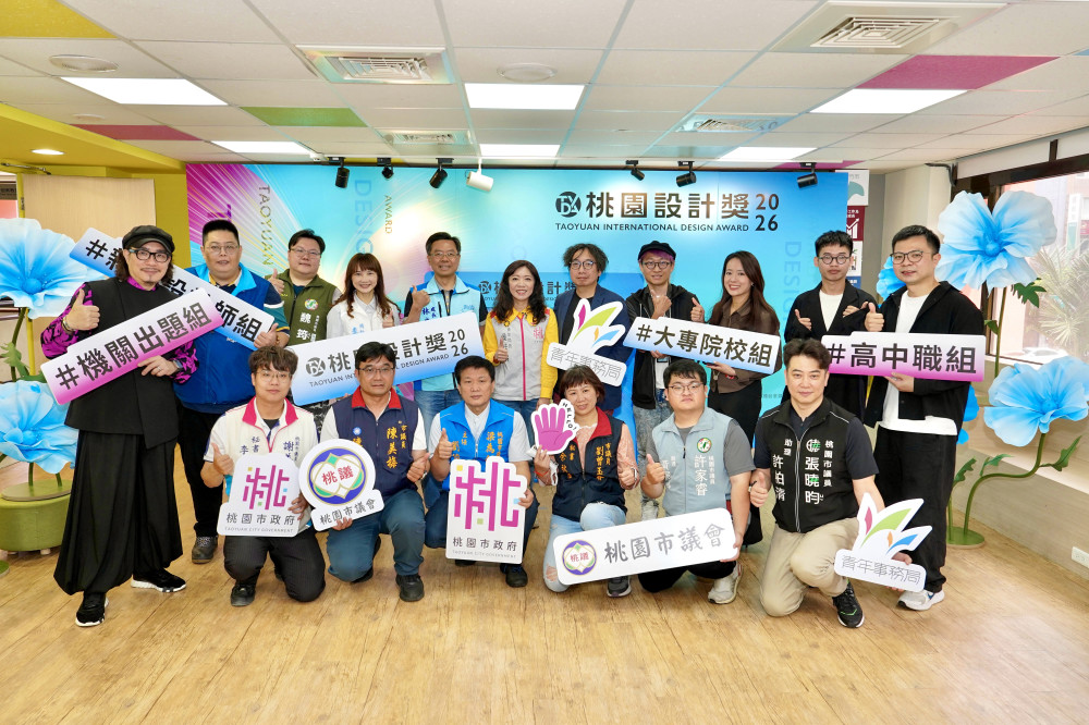 2026桃園設計獎正式啟動　總獎金96萬元邀全台好手展現創意