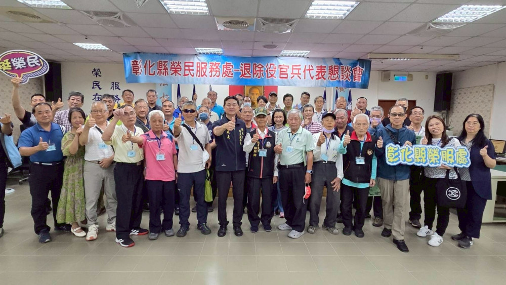 彰化榮服處退除役官兵懇談交流 打造有感服務