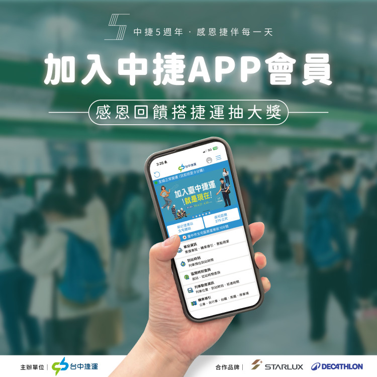 中捷通車5週年回饋登場！抽商務艙機票、iPhone 17  同名旅客4/25、26免費搭