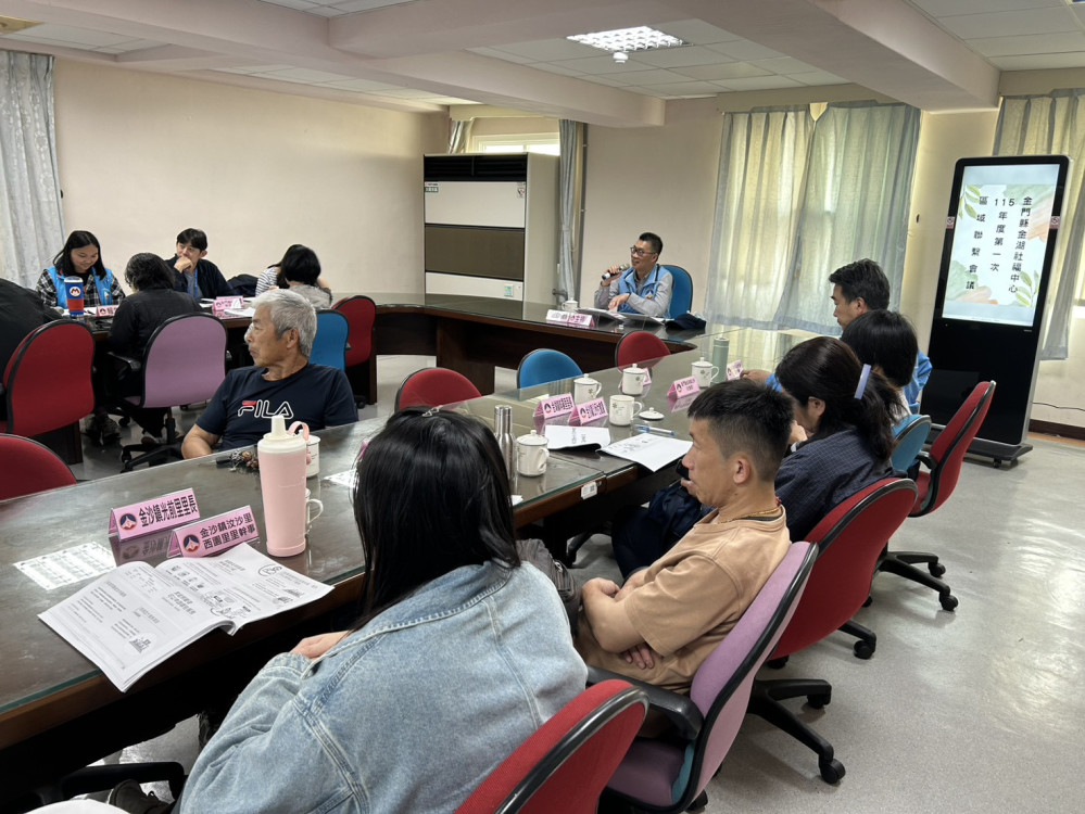 金門金湖社福召開區域聯繫會議 強化資源連結力