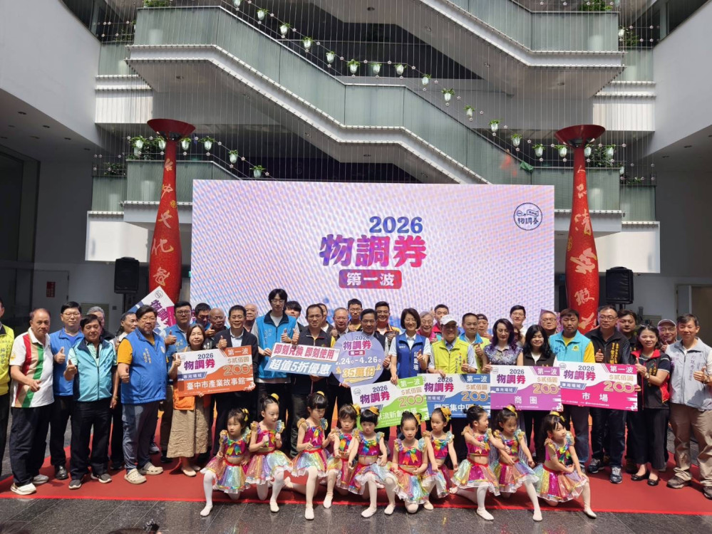 2026首波物調券4/24好康登場　100元換200元物調券再掀消費熱潮