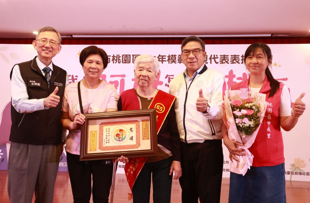 桃園區表揚84位模範母親　王明鉅：攜手打造友善婦幼城市、共創美好桃園