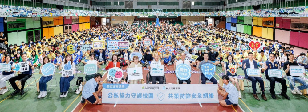 學生也可能成詐騙目標！新北攜手北富銀強化青少年識詐能力