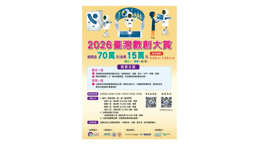 「2026臺灣數創大賞」正式啟動徵件     園管局號召踴躍報名參加