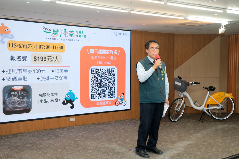 台南「一騎i台南」6月6日登場　黃偉哲邀市民騎單車感受低碳城市魅力