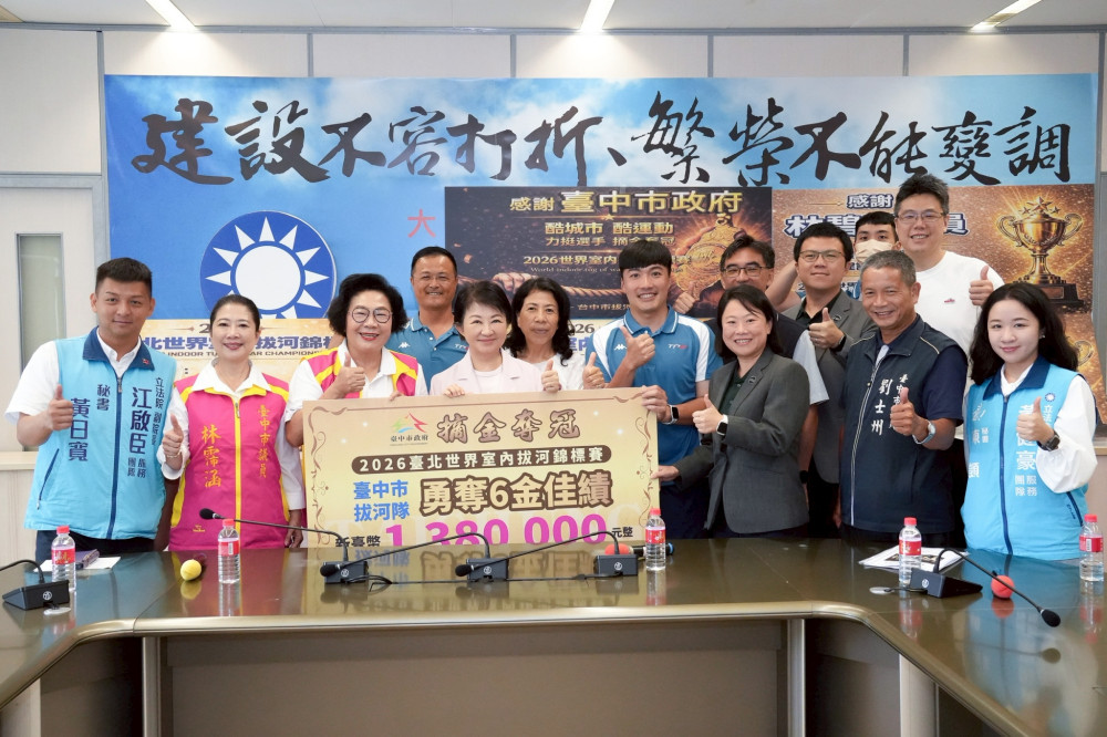 台中拔河選手世界室內錦標賽奪6金　盧市長表揚肯定為國爭光