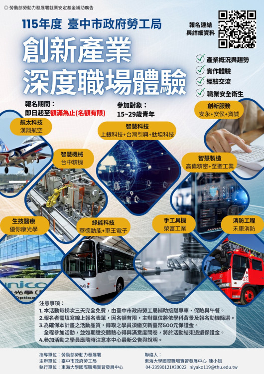 產業接觸零距離！中市勞工局帶領青年體驗 15 家指標企業、解鎖 9 大創新產業