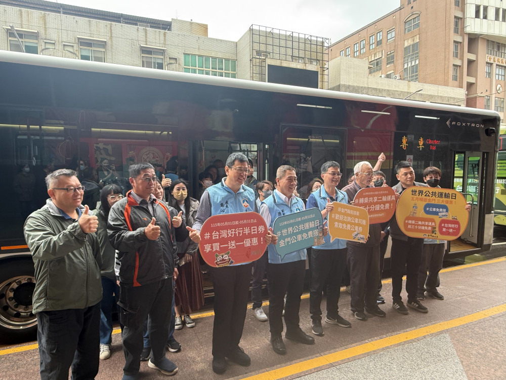五月金門推公車免費搭乘及多項交通優惠措施