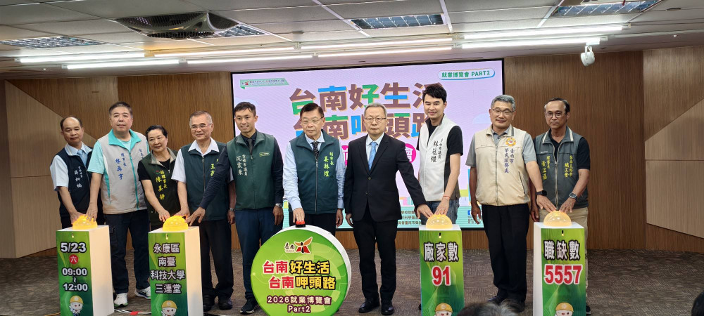 台南大型就博會5月23日登場　91家企業釋出逾5,500職缺