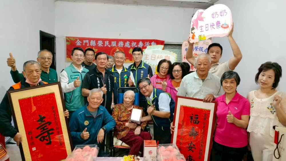 百歲八二三榮民黃翠念紀壽 金門榮服處與各界歡欣喜慶生