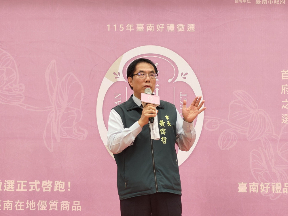 「115年臺南好禮」啟動徵選 黃偉哲打造城市品牌新形象